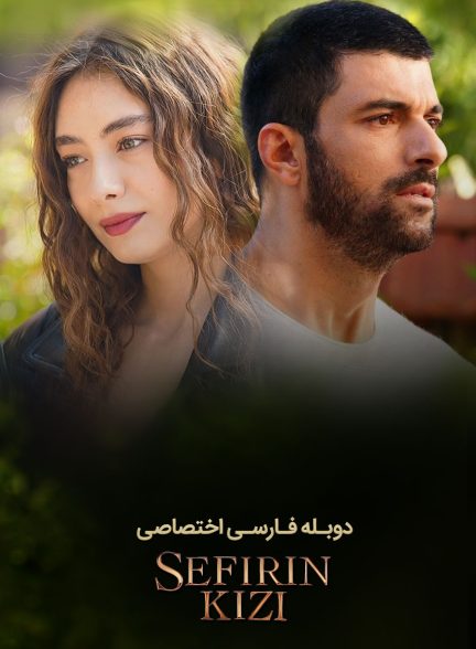 سریال دختر سفیر-the ambassador’s daughter