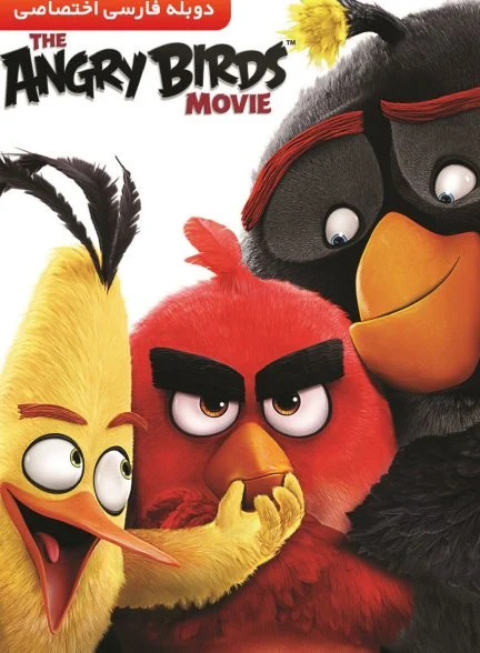 فیلم پرندگان خشمگین-the angry birds movie