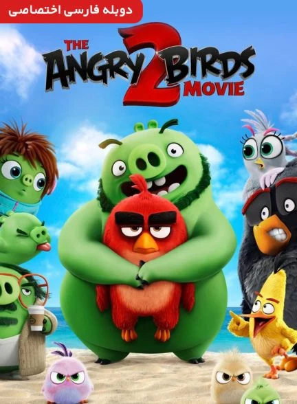 فیلم پرندگان خشمگین 2-the angry birds movie 2