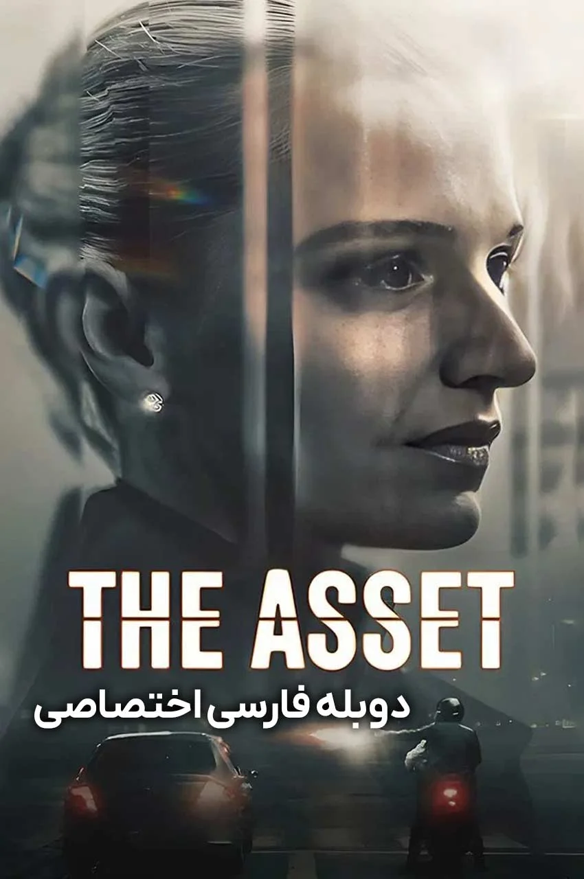 سریال جاسوس-the asset