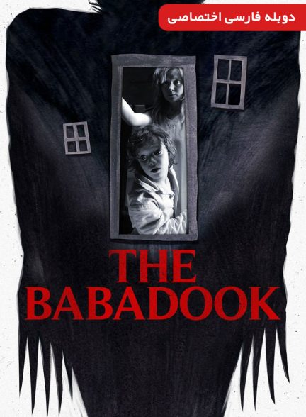 فیلم بابادوک-the babadook