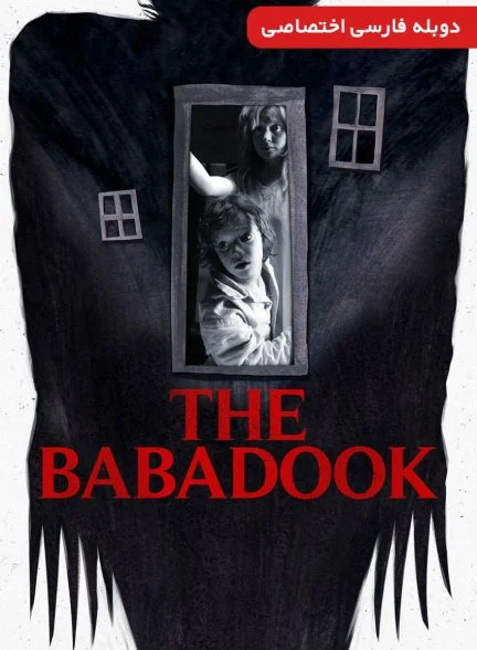 فیلم بابادوک-the babadook