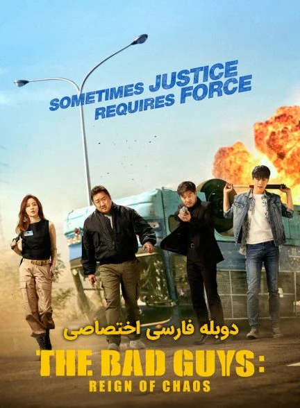 فیلم بچه‌های بد: حکمرانی آشوب-the bad guys: reign of chaos
