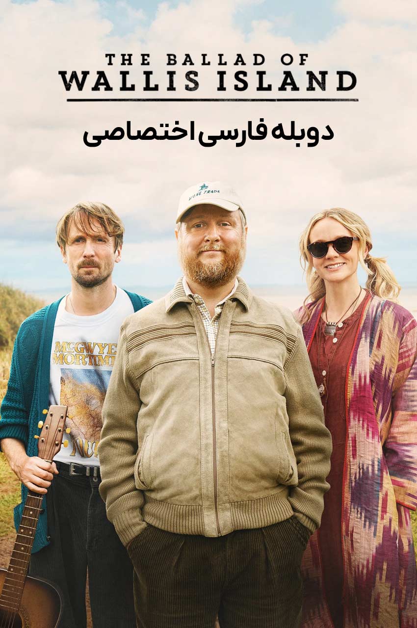 فیلم تصنیف جزیره والیس-the ballad of wallis island