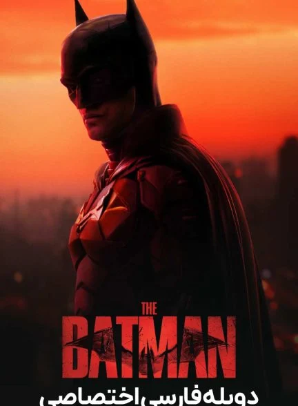 فیلم بتمن-the batman