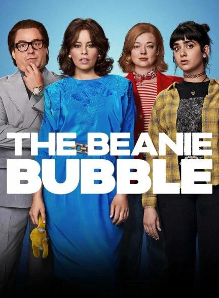 فیلم جنون اسباب بازی-the beanie bubble