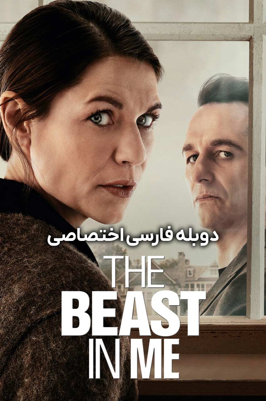 سریال هیولای درون من-the beast in me