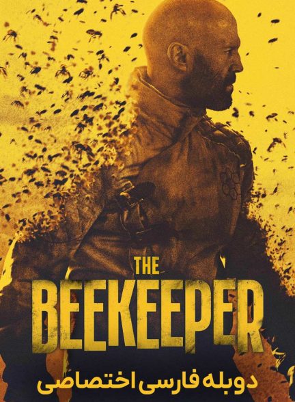 فیلم زنبوردار-the beekeeper