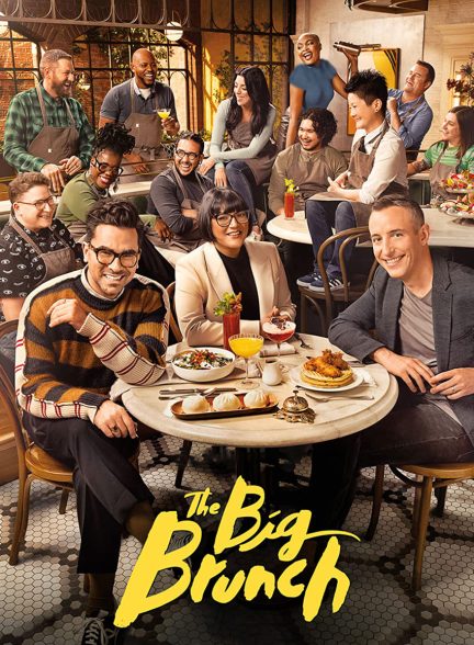 سریال میان وعده بزرگ-the big brunch
