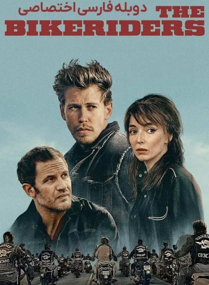 فیلم موتورسواران-the bikeriders