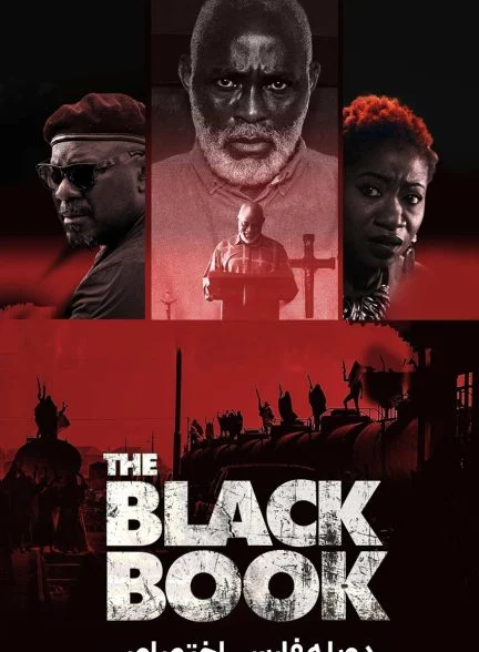 فیلم کتاب سیاه-the black book