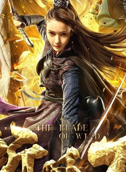 فیلم تیغه ی باد-the blade of wind