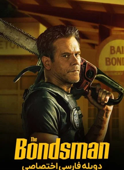 سریال بونزمن-the bondsman