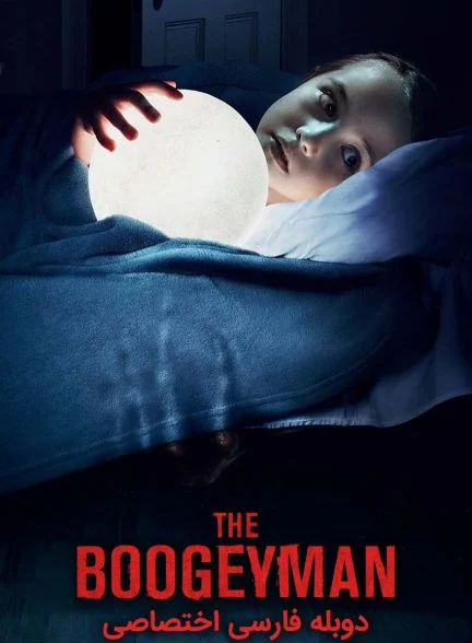 فیلم بوگیمن-the boogeyman