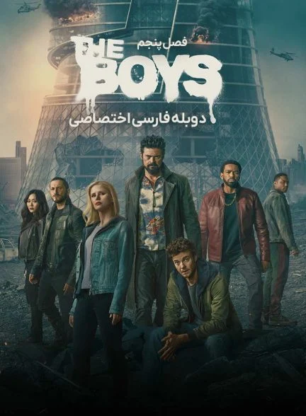 سریال پسران-the boys