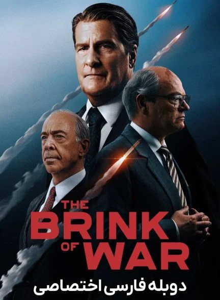 فیلم در آستانه نبرد-the brink of war