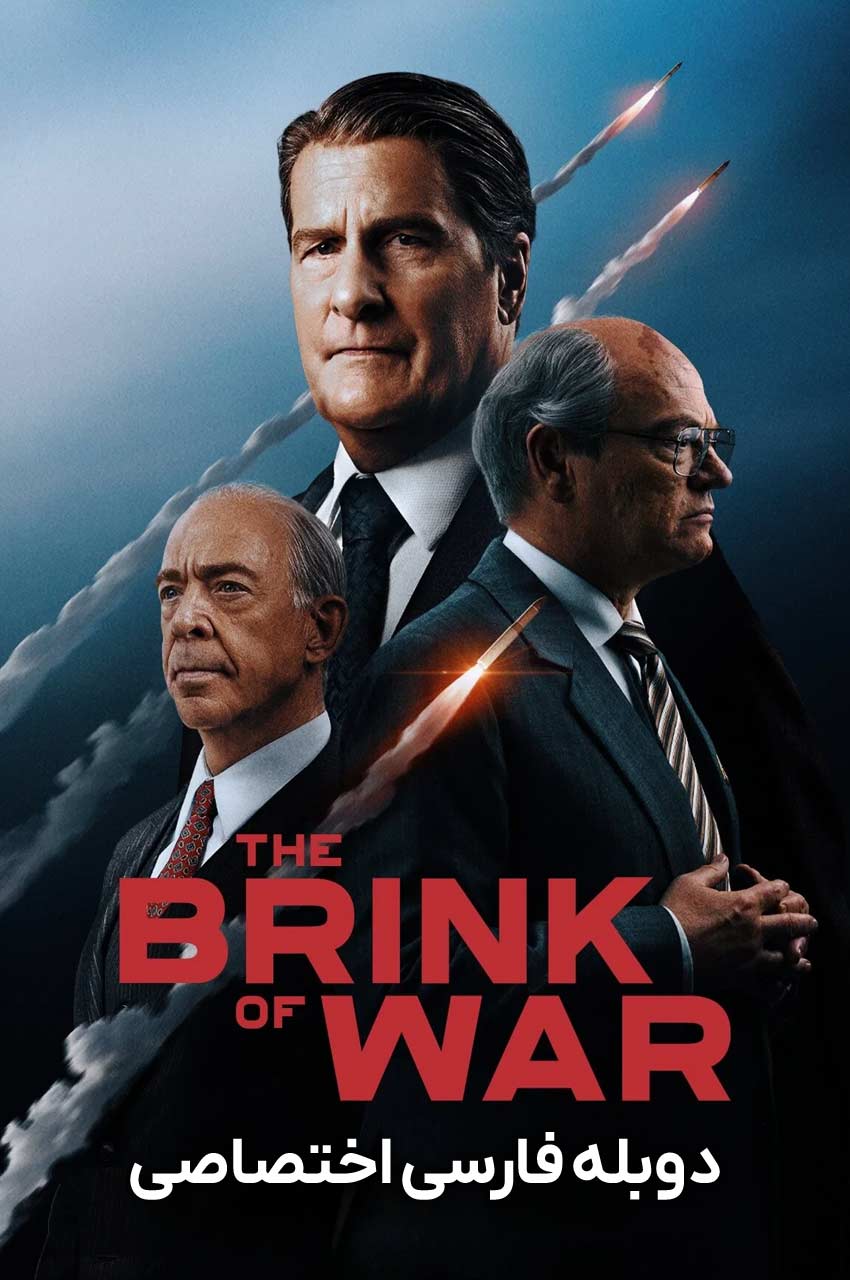 فیلم در آستانه نبرد-the brink of war