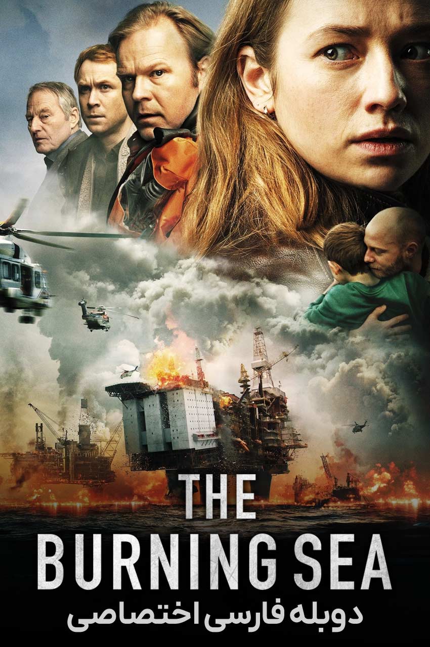 فیلم دریای سوزان-the burning sea