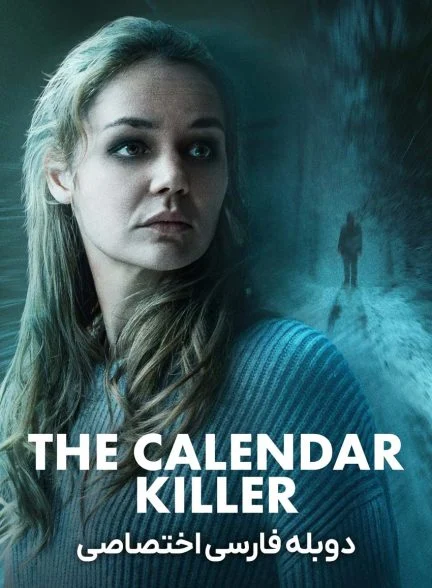 فیلم قاتل تقویمی-the calendar killer