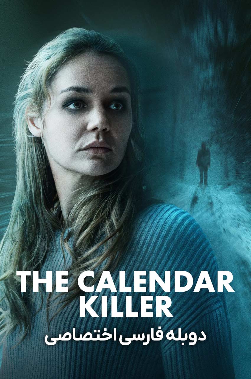 فیلم قاتل تقویمی-the calendar killer