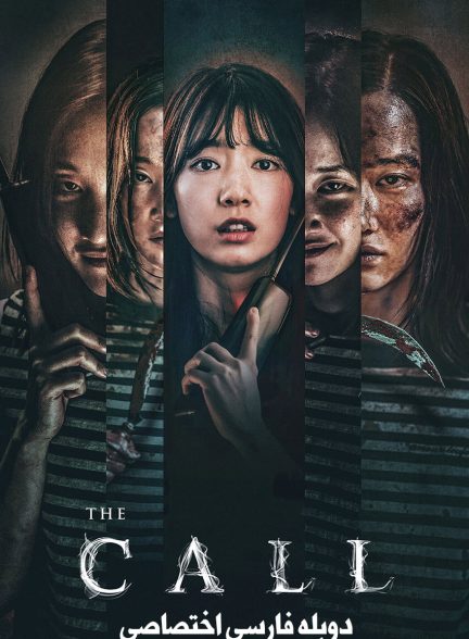 فیلم تماس-the call