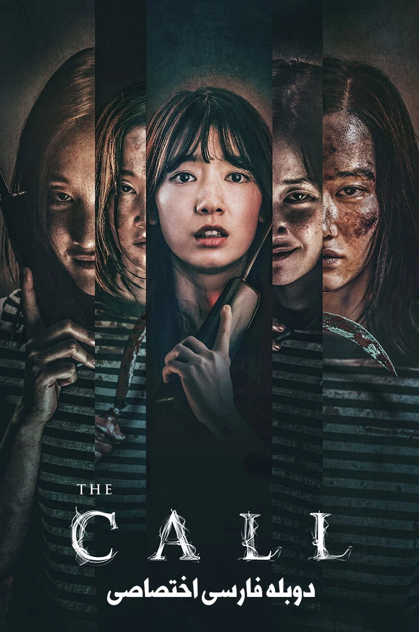 فیلم تماس-the call