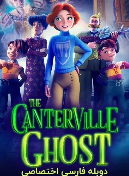 فیلم شبح کانترویل-the canterville ghost