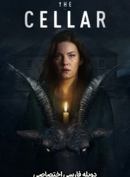 فیلم انباری-the cellar