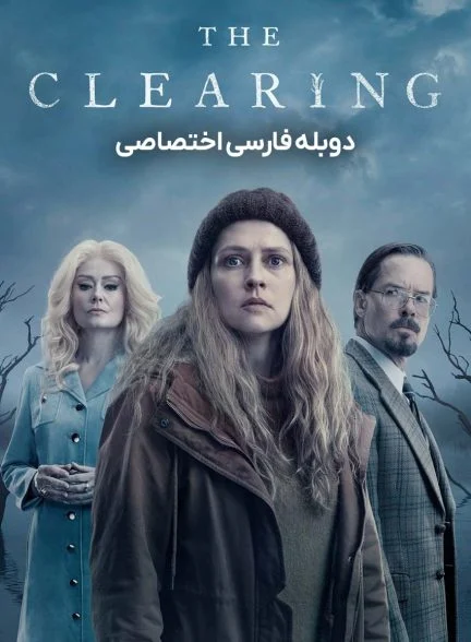 سریال تسویه حساب-the clearing