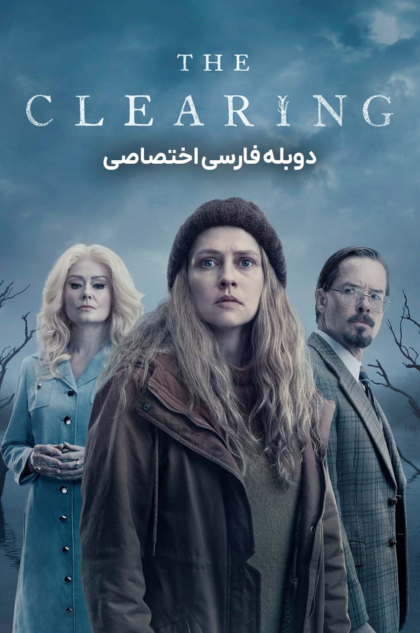 سریال تسویه حساب-the clearing