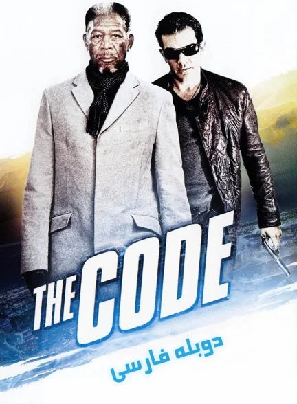 فیلم تار: دزدی بزرگ-the code