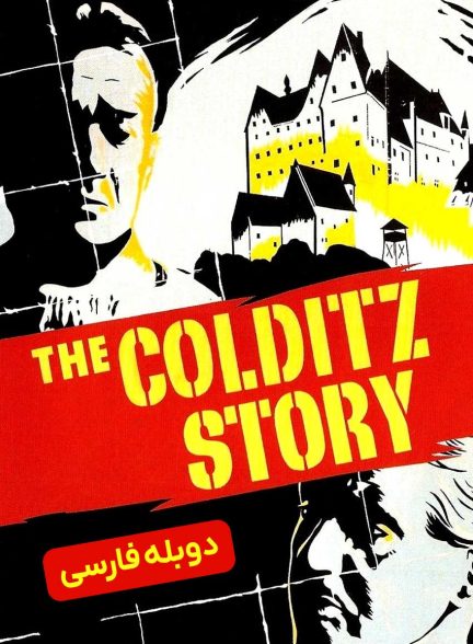 فیلم داستان کلدیتز-the colditz story