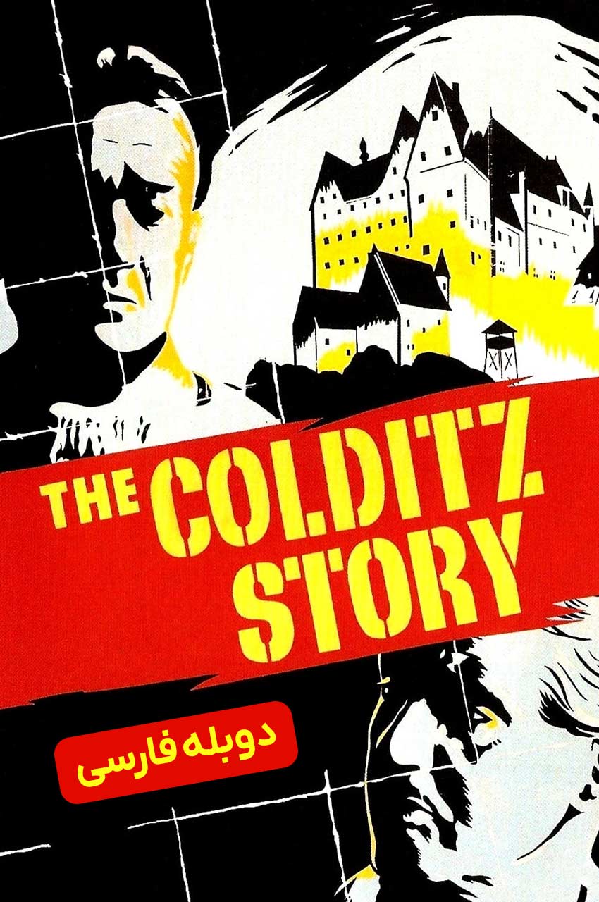 فیلم داستان کلدیتز-the colditz story