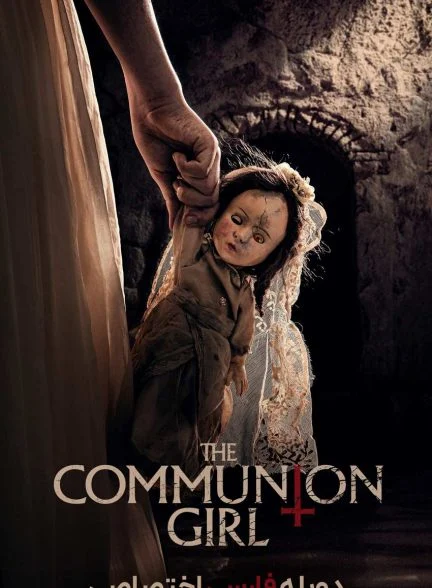 فیلم دختر بچه عشای ربانی-the communion girl