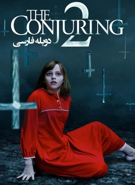 فیلم احضار 2-the conjuring 2