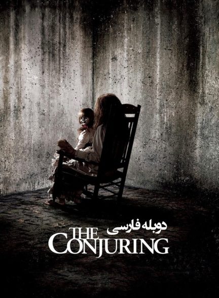 فیلم احضار-the conjuring
