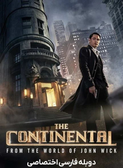سریال هتل کانتیننتال: از دنیای جان ویک-the continental: from the world of john wick