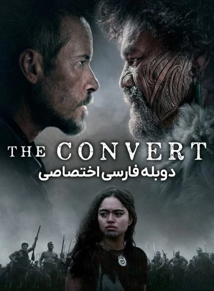 فیلم تغییر یافته-the convert