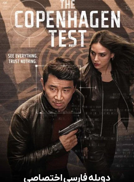سریال آزمون کپنهاگ-the copenhagen test
