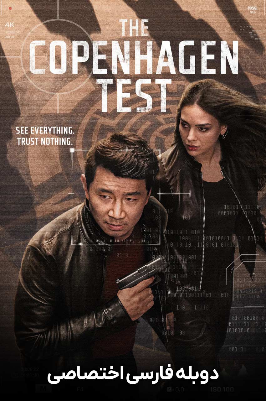 سریال آزمون کپنهاگ-the copenhagen test