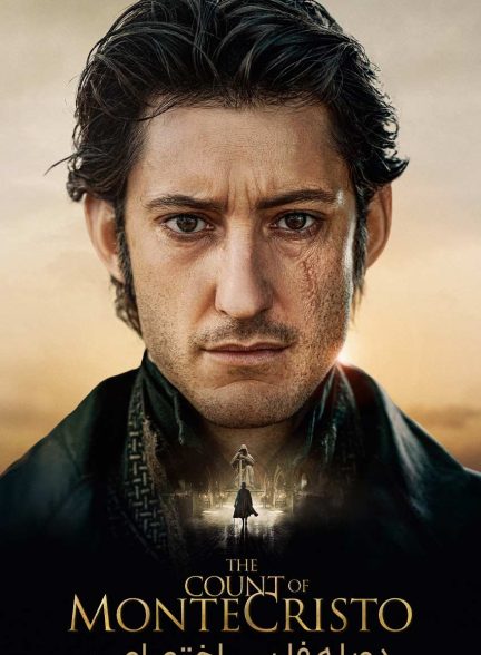 فیلم کنت مونت کریستو-the count of monte-cristo