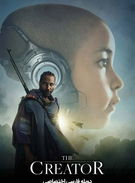 فیلم خالق-the creator