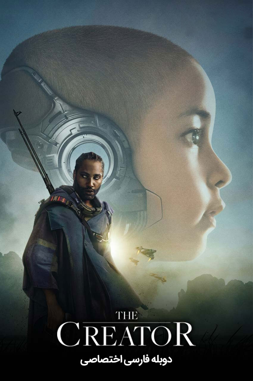 پوستر فیلم خالق (The Creator) با جان دیوید واشنگتن و جما چان