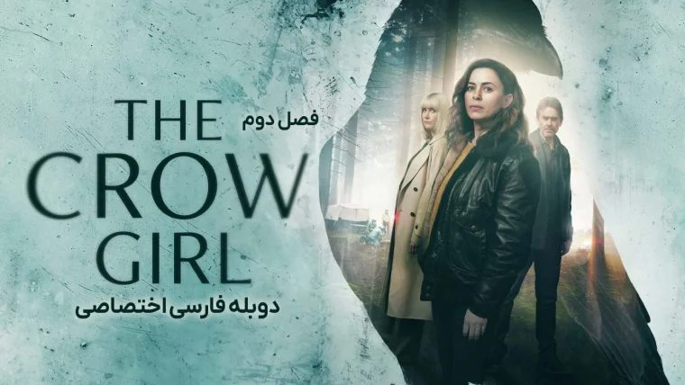 سریال دختر کلاغ-the crow girl