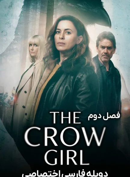 سریال دختر کلاغ-the crow girl