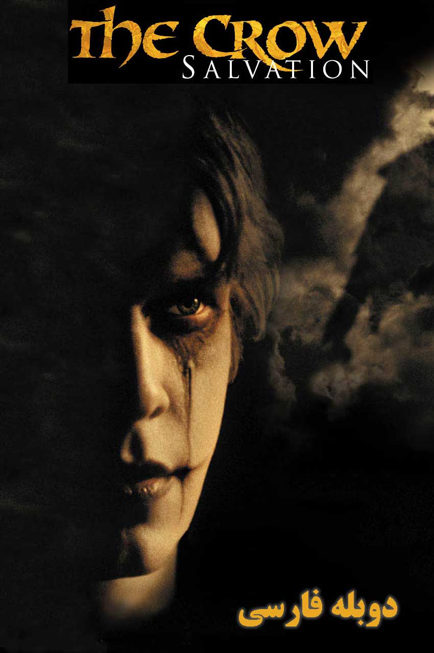 فیلم کلاغ: رستگاری-the crow: salvation