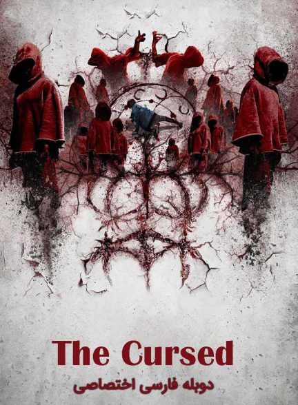 فیلم نفرین-the cursed
