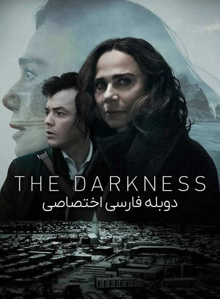 سریال تاریکی-the darkness