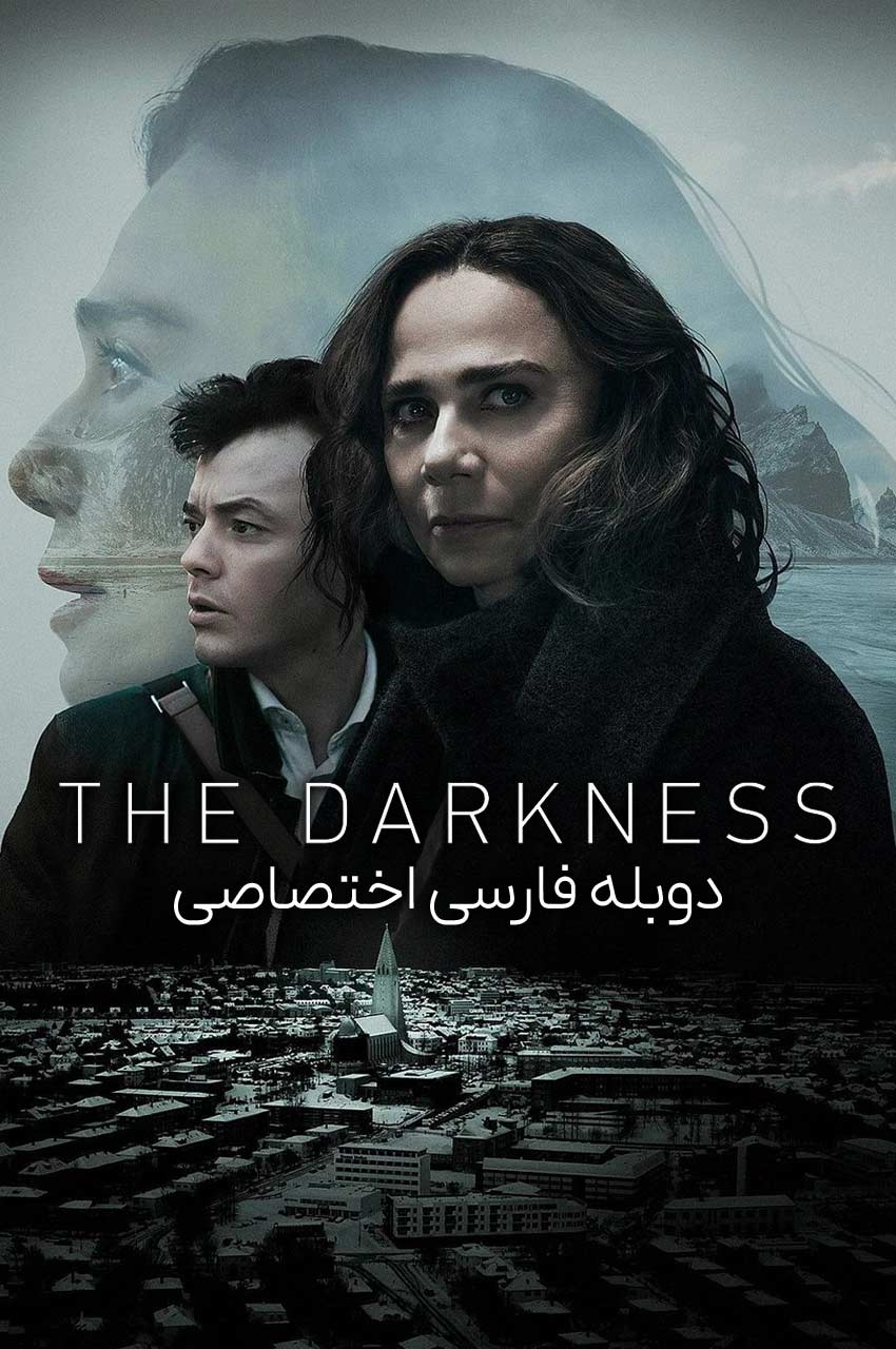 سریال تاریکی-the darkness