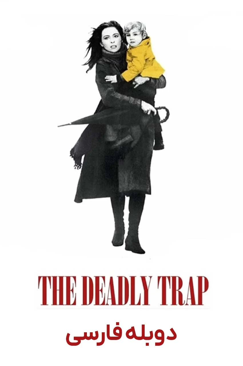 فیلم تله مرگبار (The Deadly Trap) صحنه‌ای از فیلم